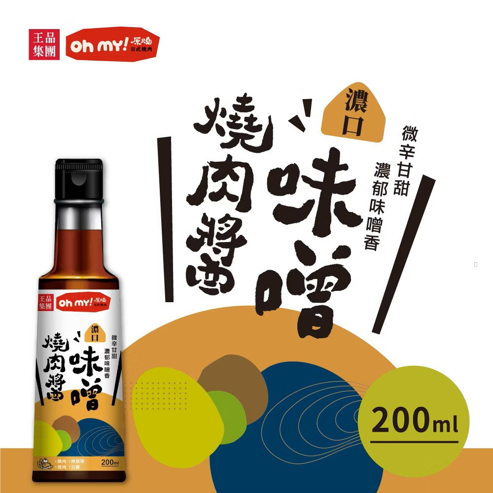 原燒 濃口味噌燒肉醬 沾淋醬 - 200ml