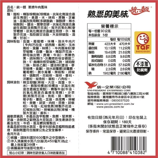 統一蔥燒牛肉風味麵 碗裝 - 90g 