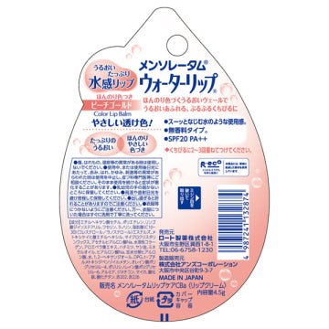 【Christmas Specials】Mentholatum Water Lip – Peach Gold (SPF20 PA++)