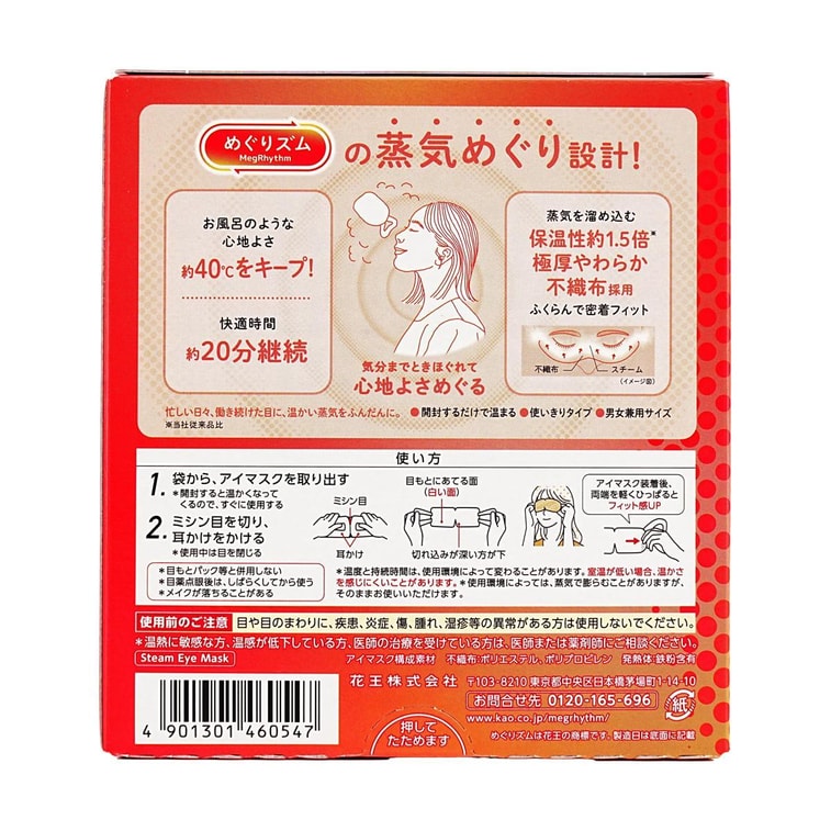 MegRhythm Steam Hot Eye Mask No Fragrance 12 Sheets