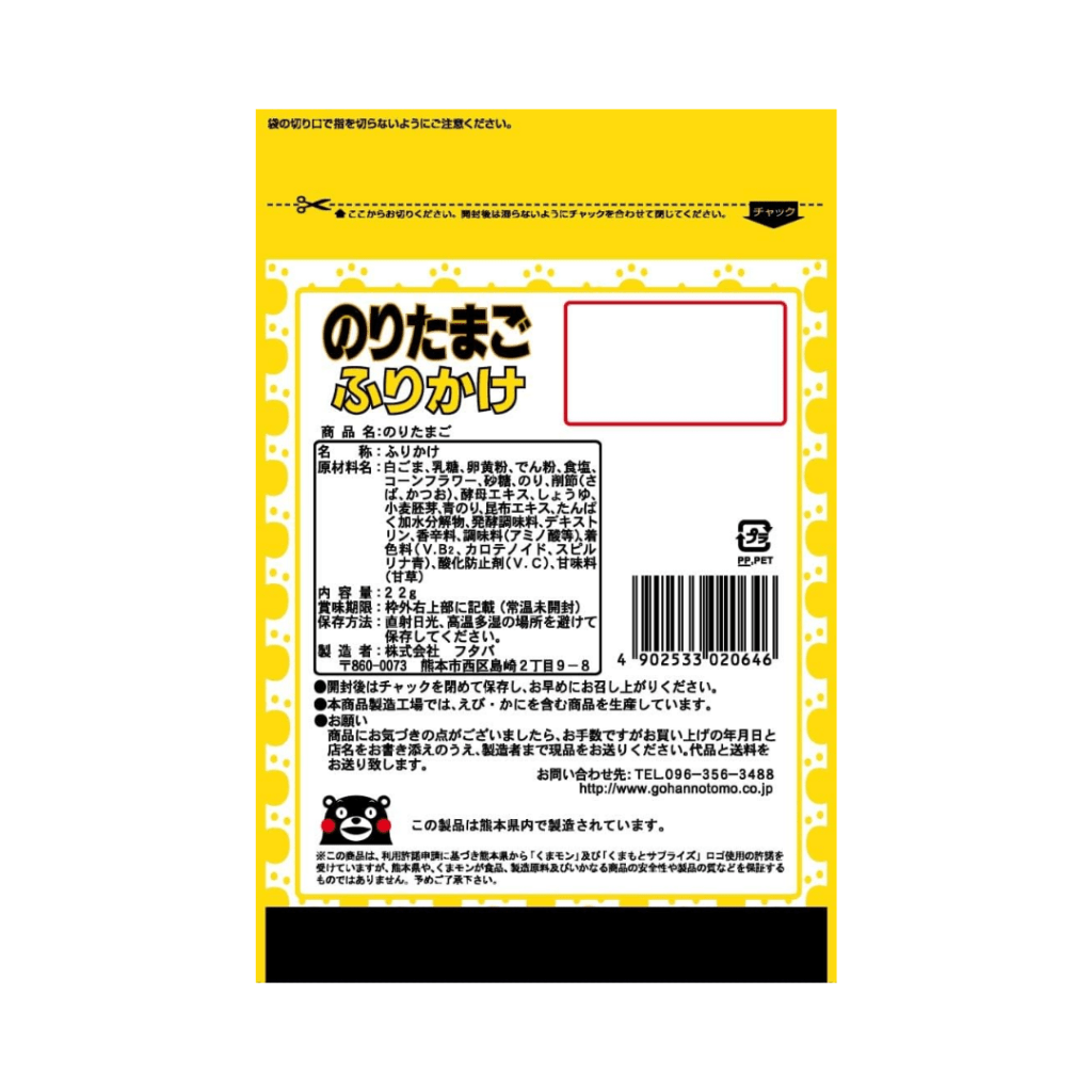 Kumamon Nori Tamago Furikake (Seaweed & Egg Flavor) - 26g