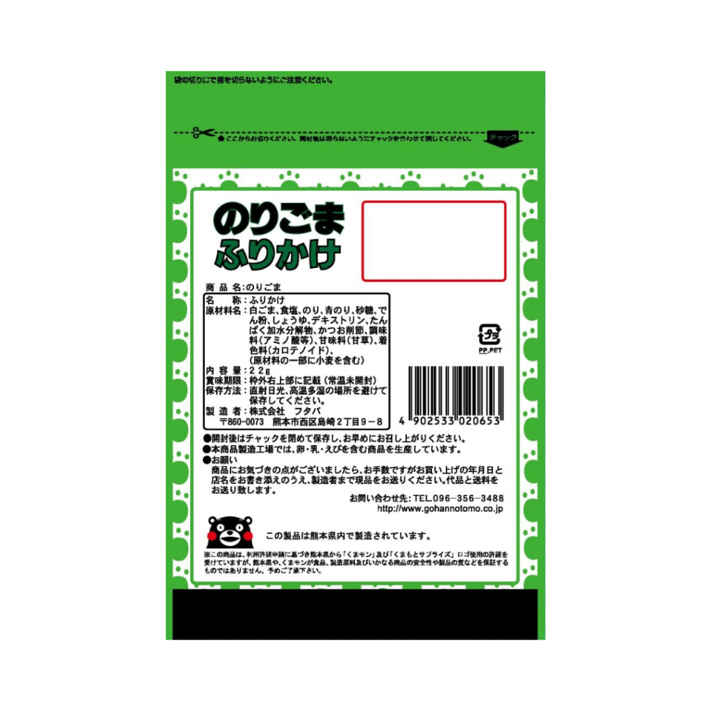 Kumamon Nori Goma Furikake (Seaweed & Sesame Flavor) - 26g