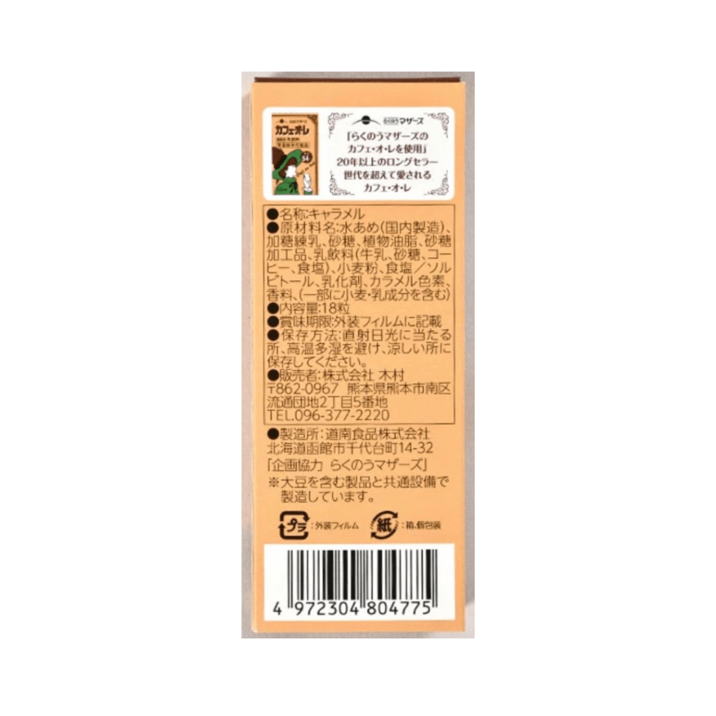 Café au Lait Caramels 18 Pieces - 84g