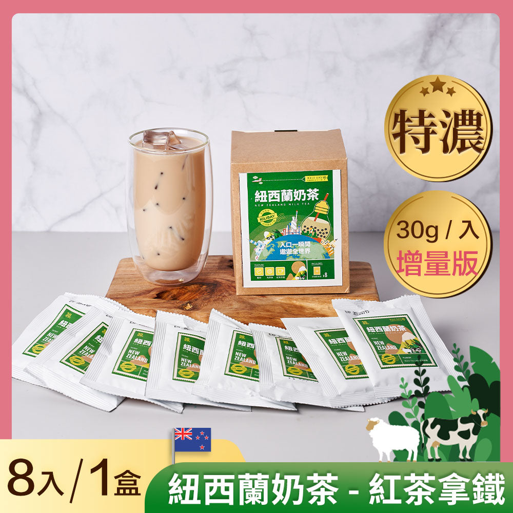 紅茶拿鐵 (紐西蘭奶茶) - 30g x 8 包