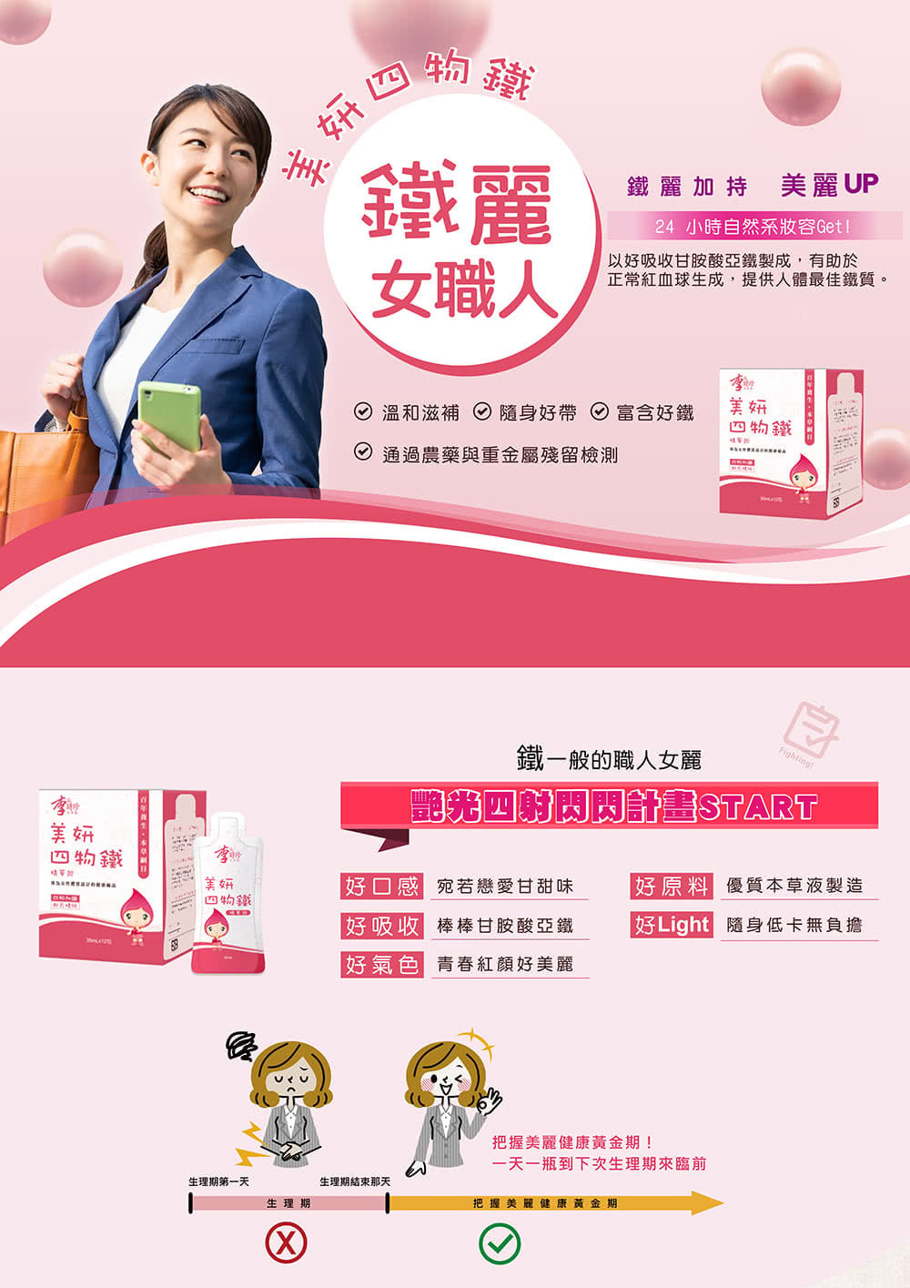 leeherb Beauty Si-Wu Iron Essence Drink (12 Bottles/box)