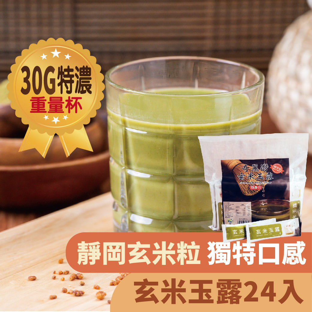 玄米玉露隨身包 - 24 包