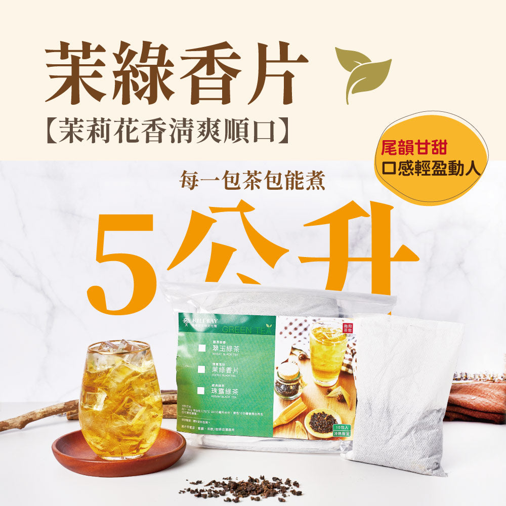 茉綠香片綠茶 - 40g x 15 包