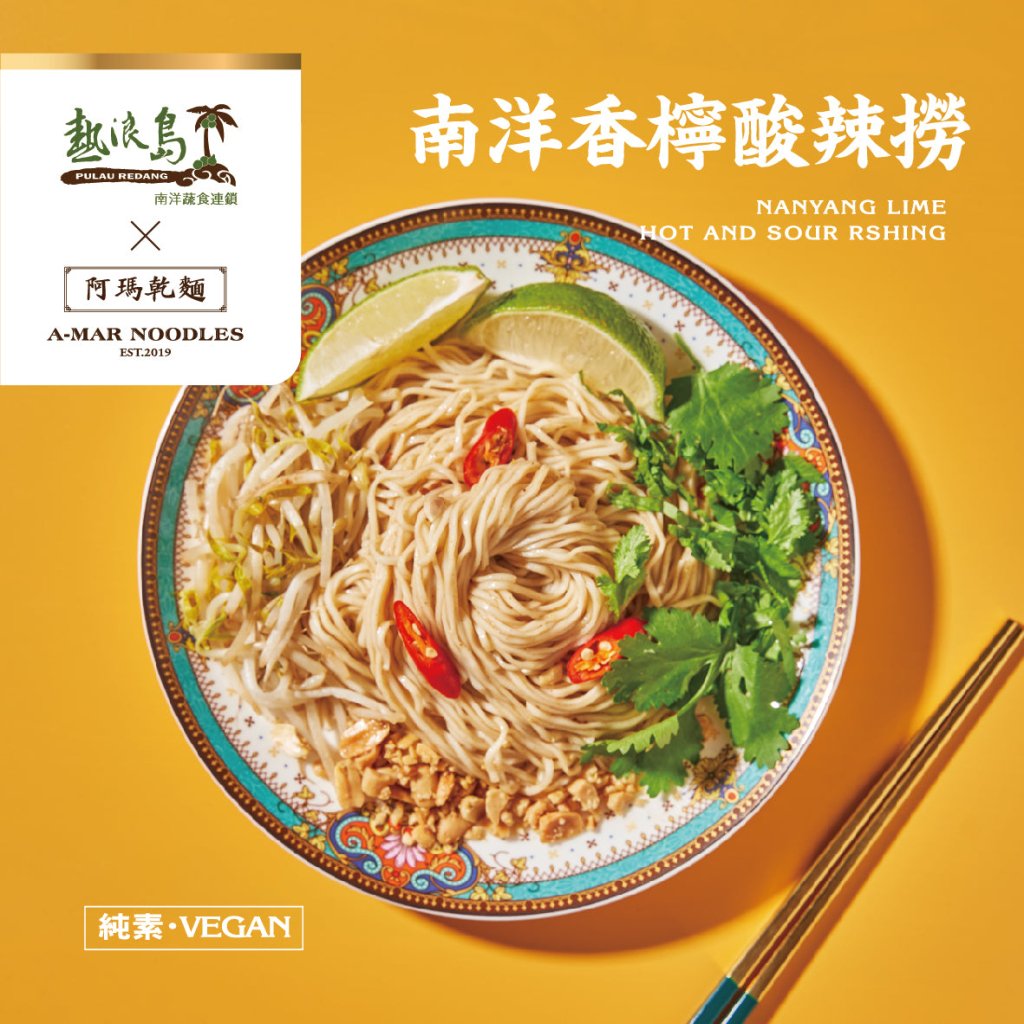A-MAR Noodles - Nanyang Lime Hot and Sour Rshing - 117g x 3 Pack