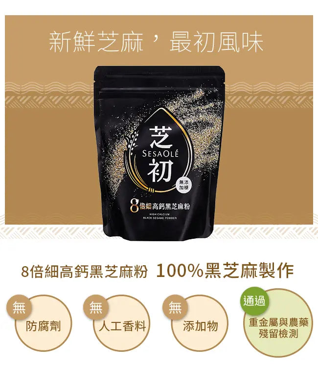 芝初高鈣黑芝麻粉 - 380g