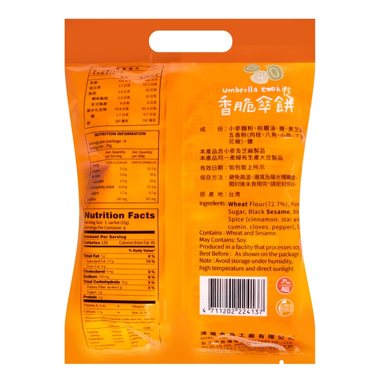 九福香脆傘餅 - 200g