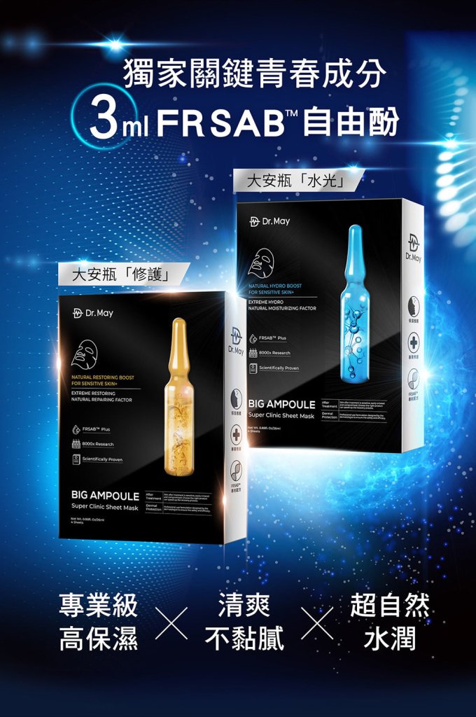 Dr. May 專業級大安瓶修護黑面膜 - 4片/盒