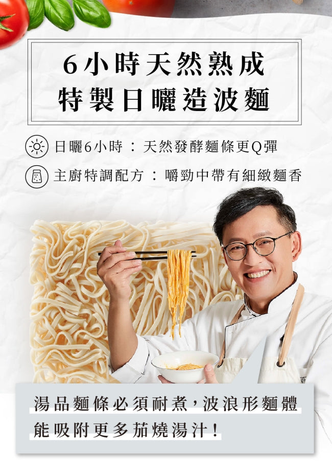 詹麵 茄燒湯麵 全素 - 133g x 3 