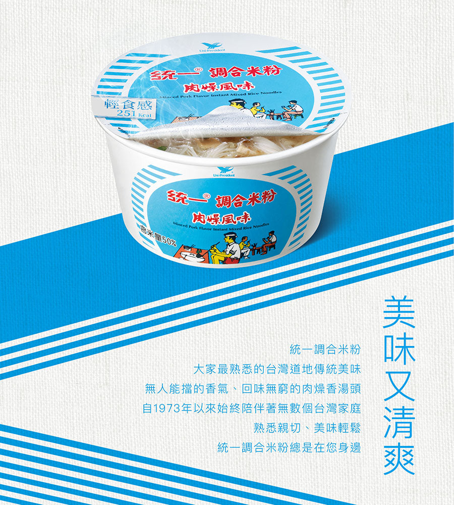統一米粉肉燥風味碗裝 - 64g 