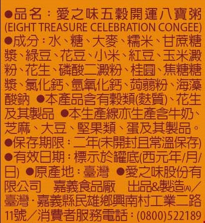 愛之味 五穀開運八寶粥 - 380g