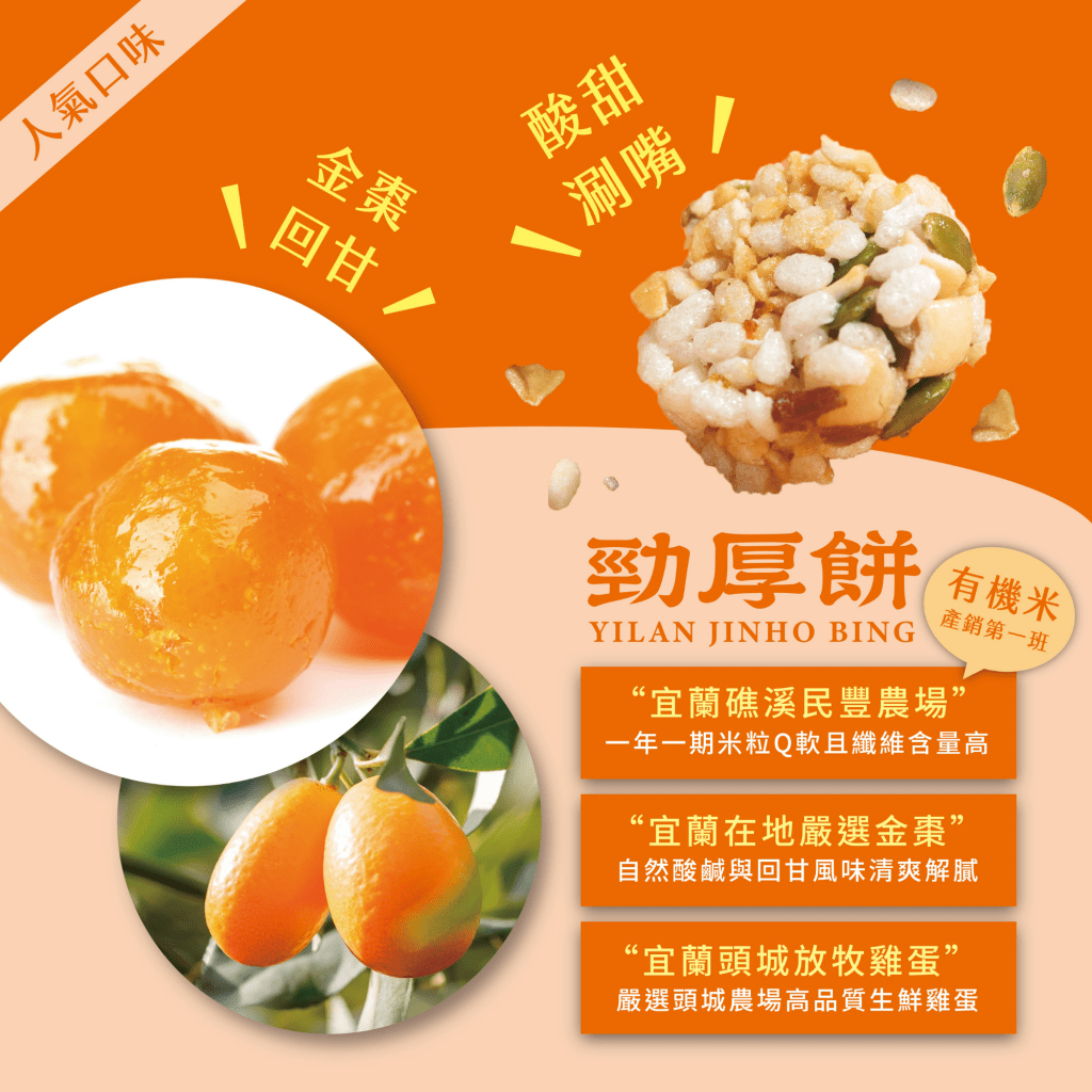 Agrioz Kumquat Jinho Rice Cracker - 80g x 10 Pack