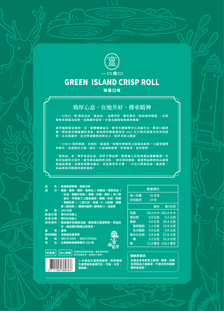 Jinho Crisp Roll Seaweed Flavor - 240g