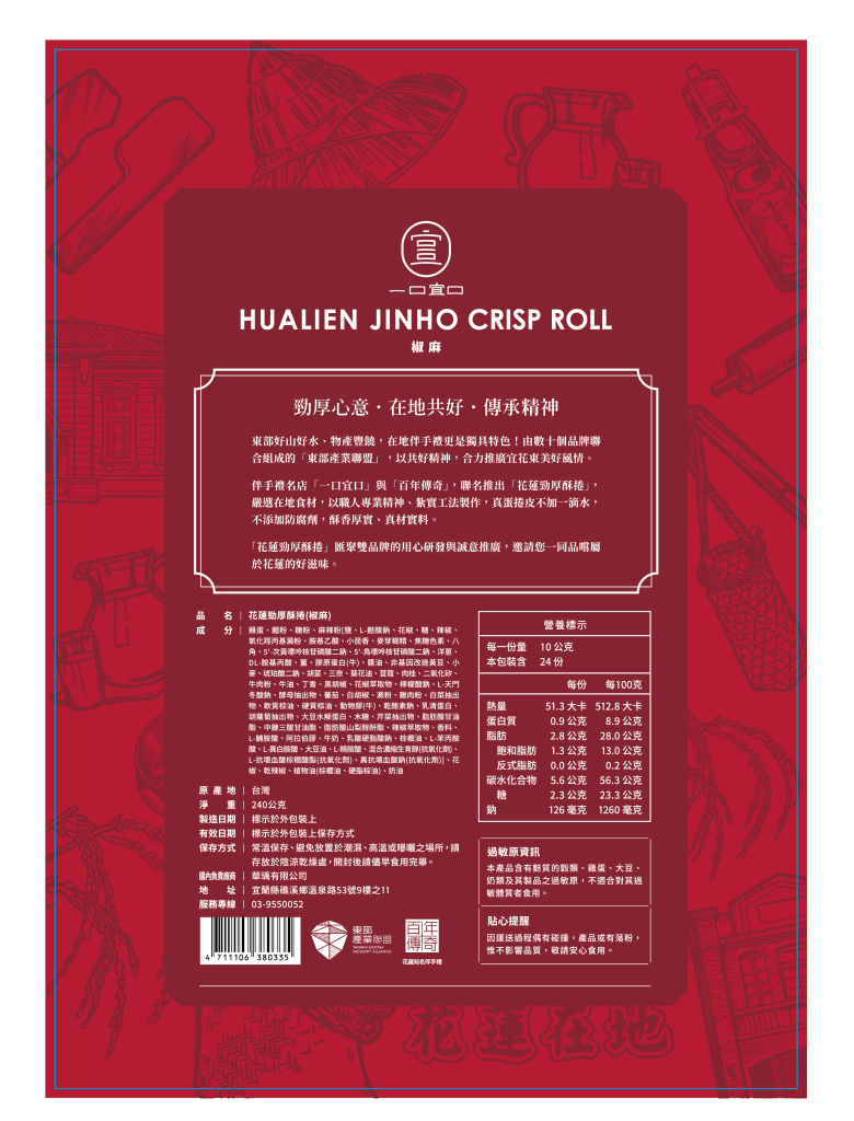 Hualien Jinho Crisp Roll Sichuan Pepper Flavor - 240g