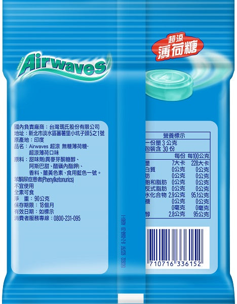 Airwaves超涼無糖口香糖 超涼薄荷 - 90g x 3 