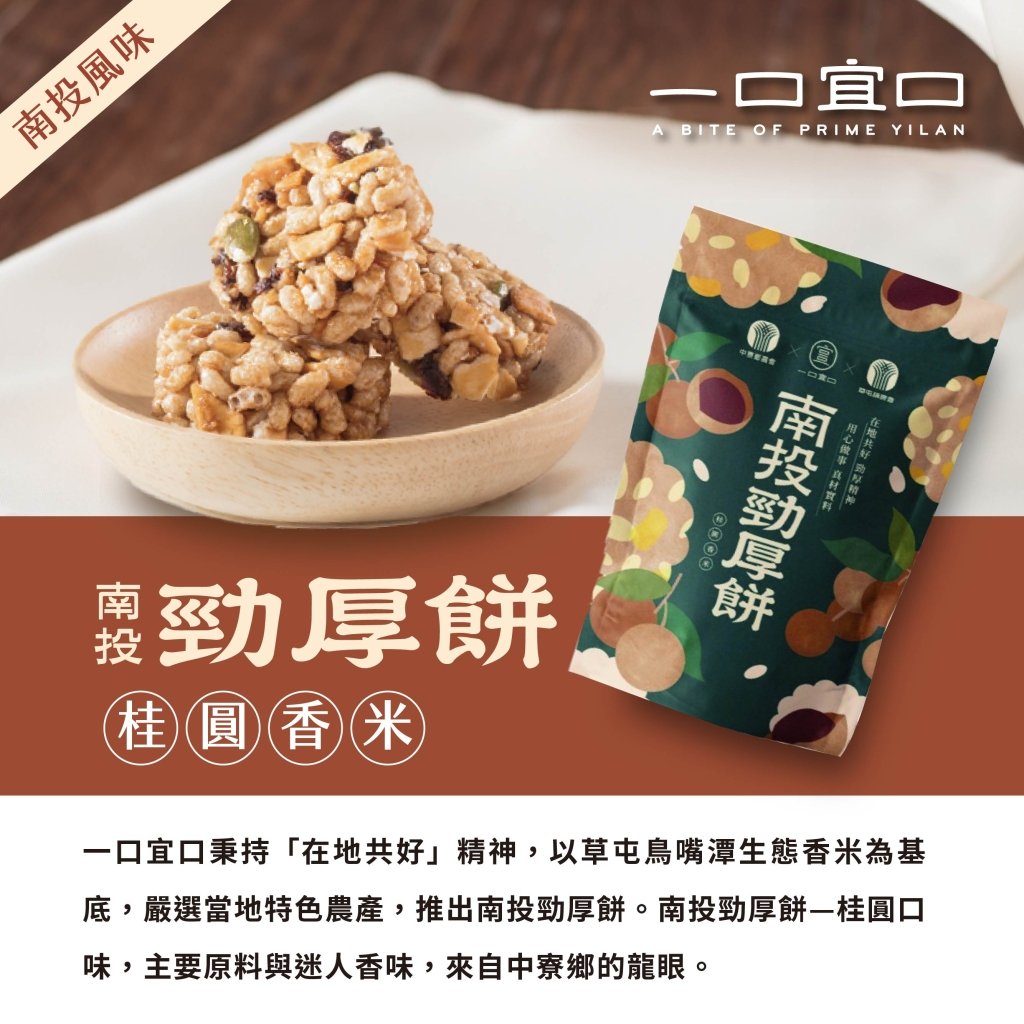 Longan Fragrant Rice Jinho Rice Cracker - 80g x 10 Pack