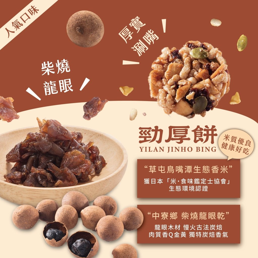 Longan Fragrant Rice Jinho Rice Cracker - 80g x 10 Pack