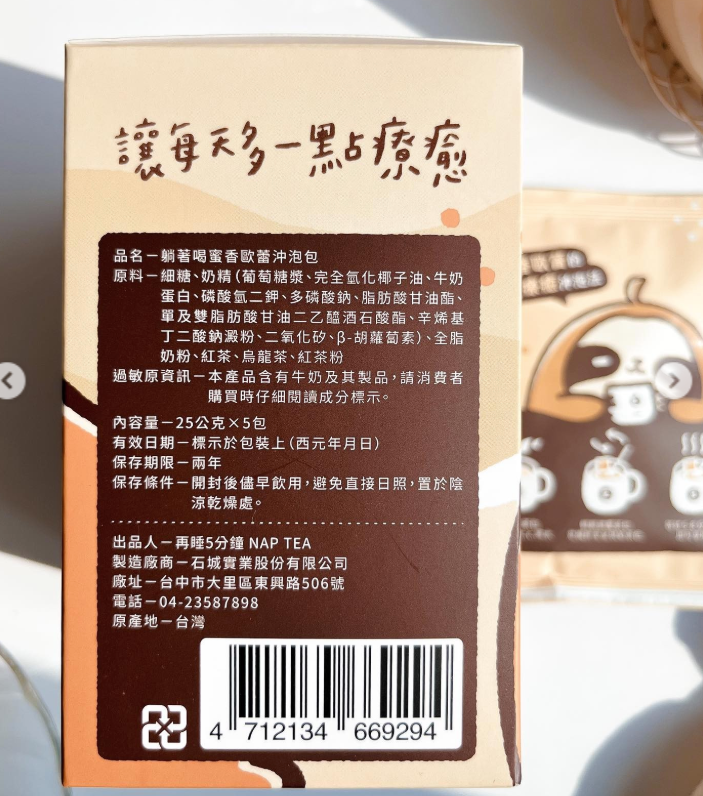 Nap Tea Honey Black Tea Latte Pack - 125g