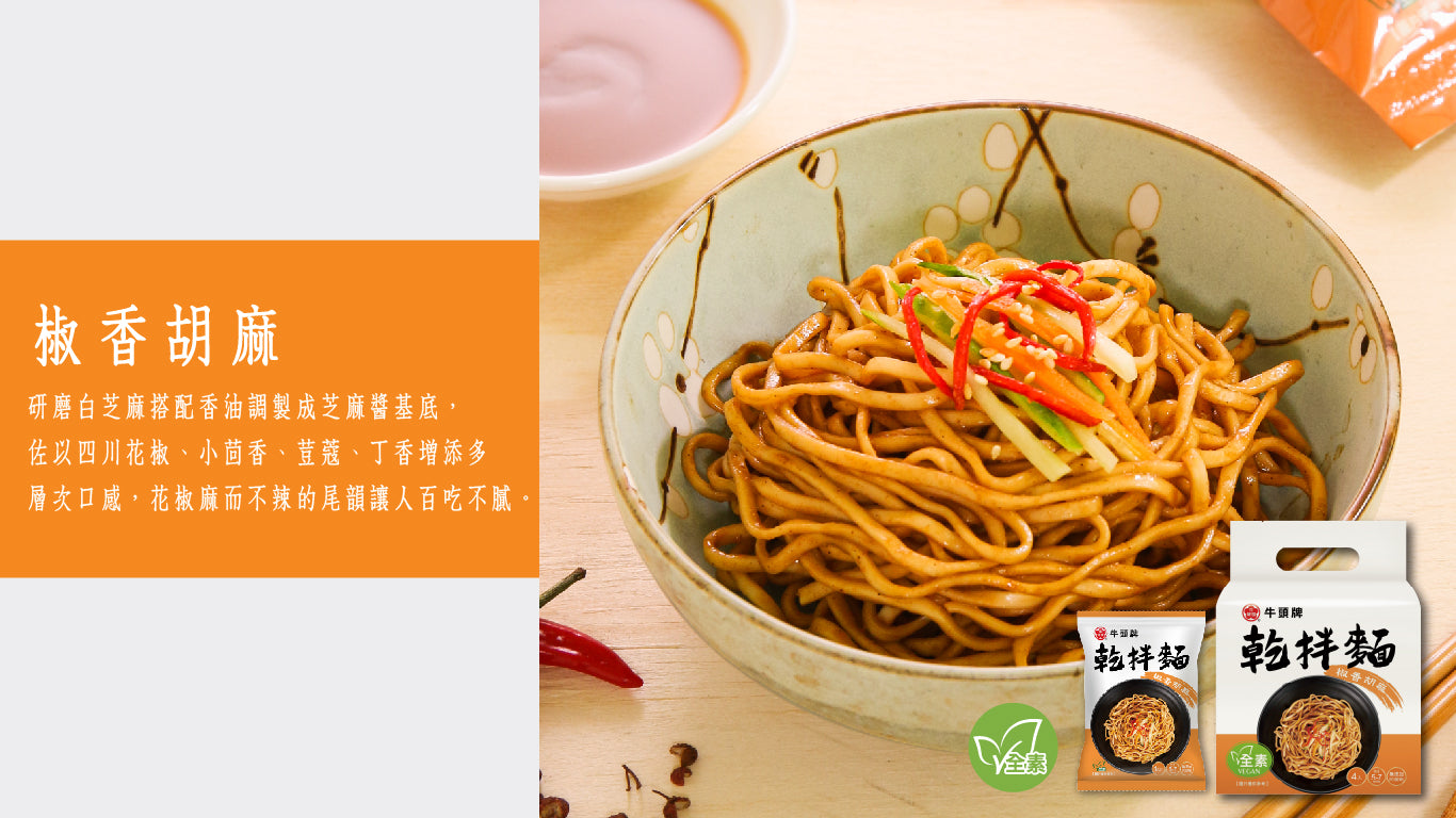 牛頭牌 乾拌麵 椒香胡麻 - 116g x 4
