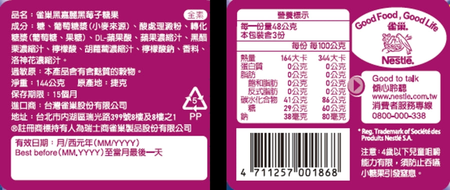 黑嘉丽糖果 黑莓子 - 48g x 3