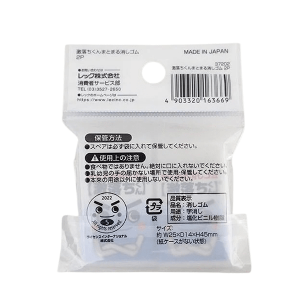 Gekiochi-kun Eraser Set of 2