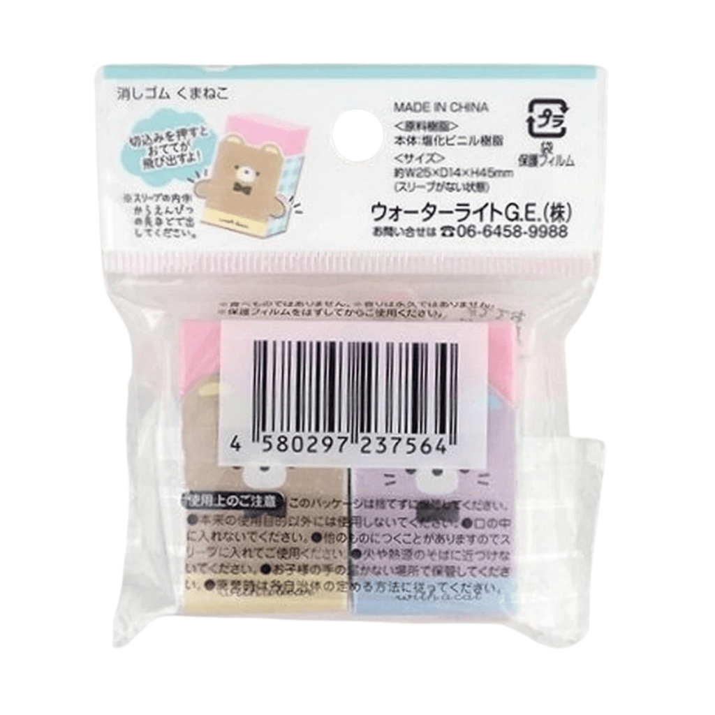Bear and Cat Eraser - 2 pieces