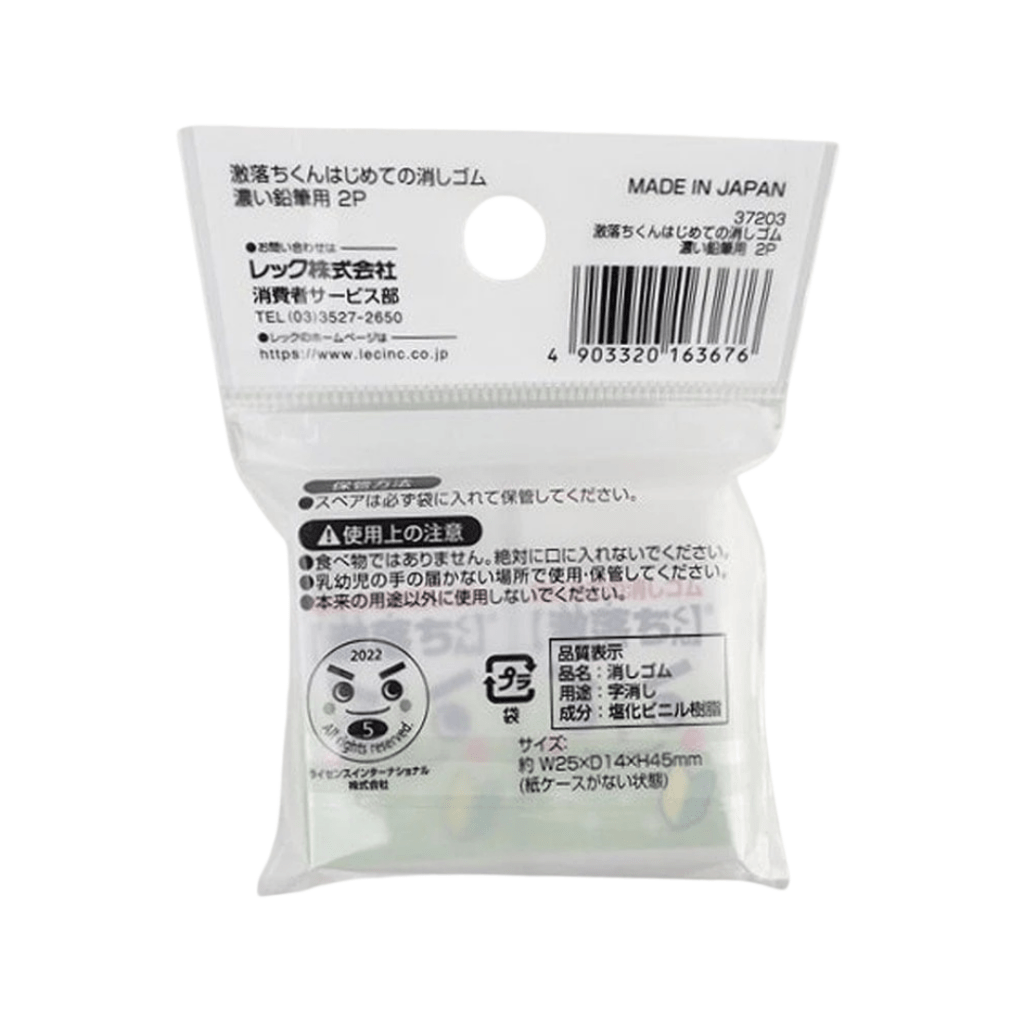 Gekiochi-kun First Eraser Set of 2 for Dark Pencil Marks