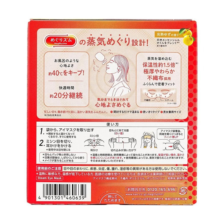 MegRhythm Steam Hot Eye Mask Ripened Citrus 12 Sheets
