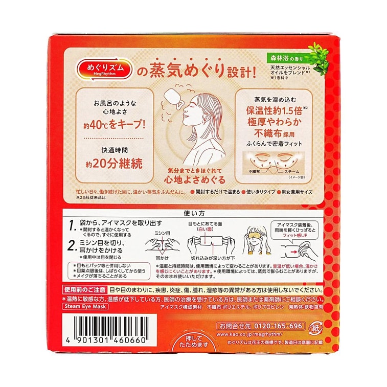 MegRhythm Steam Hot Eye Mask Forest 12 Pack