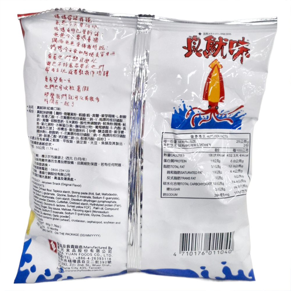 真魷味 紅燒原味 - 50g 