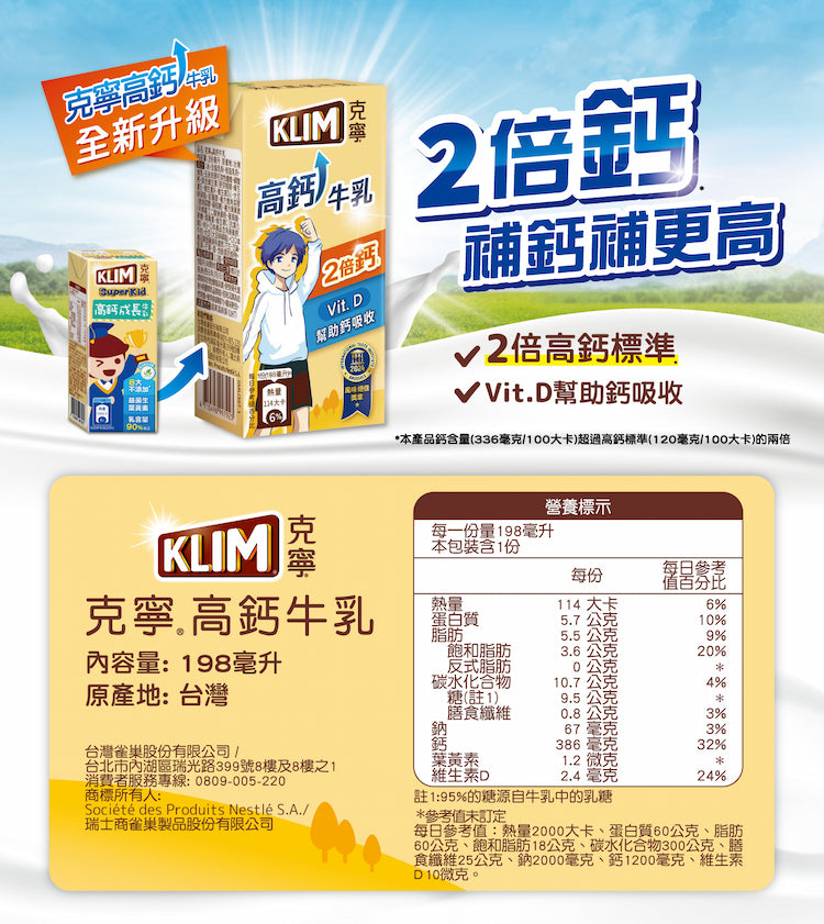 克寧高鈣牛乳 - 198ml