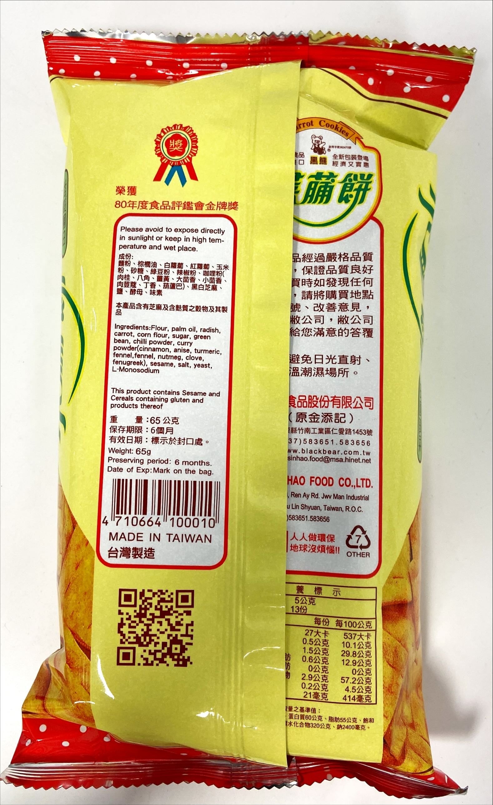 鑫豪 黑熊菜脯餅 - 65g