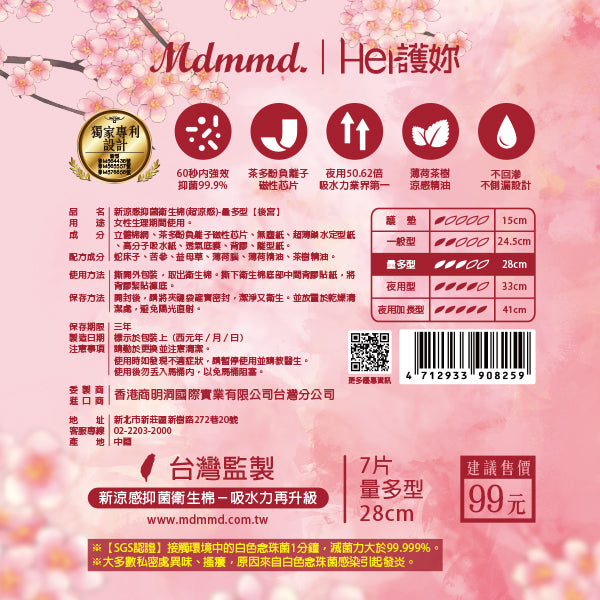 Mdmmd Cooling Antibacterial Sanitary Pads Heavy Flow 28cm - 7 Pads