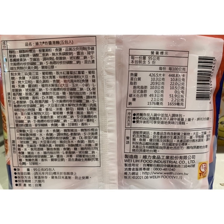 維力 炸醬湯麵 - 90g x 5 