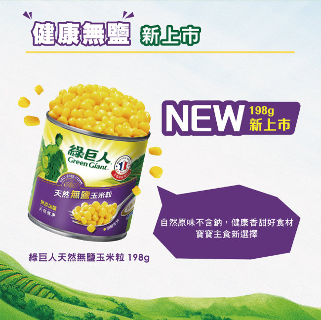 綠巨人 天然無鹽玉米 - 198g x 3