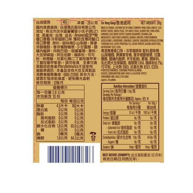 Airwaves超涼無糖口香糖 冷萃咖啡口味 - 36.4g