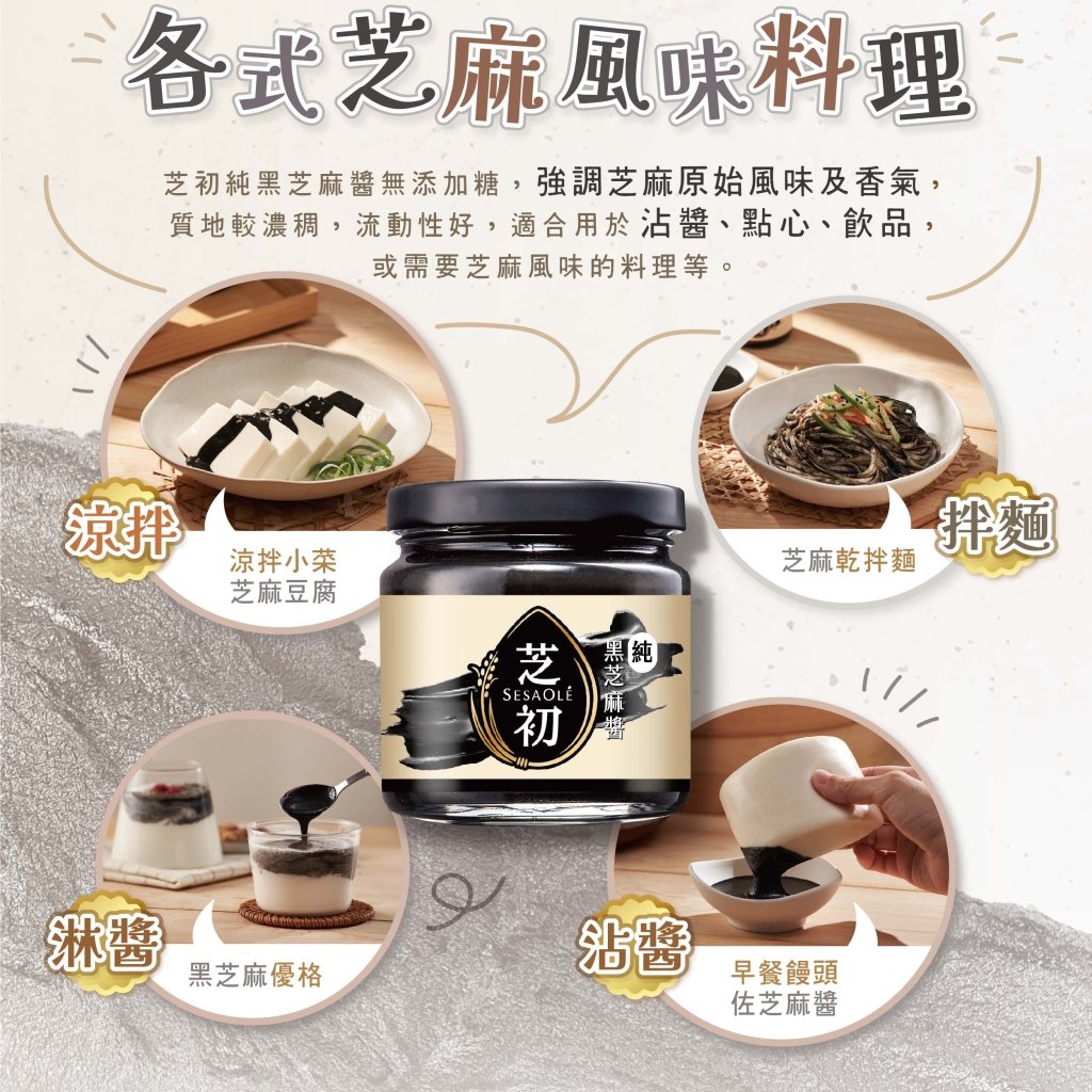 芝初黑芝麻醬 - 170g