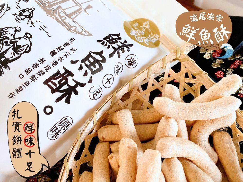 Tamsui Fisherman Crispy Fish Snack - 150g