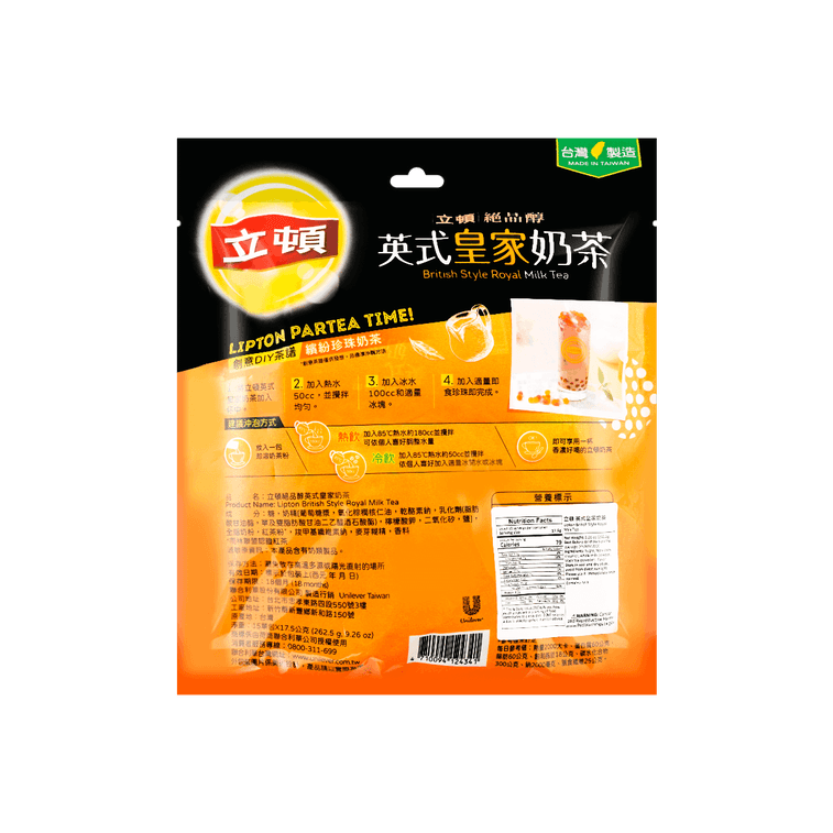 Lipton British Style Royal Milk Tea - 17.5g x 15 Pack