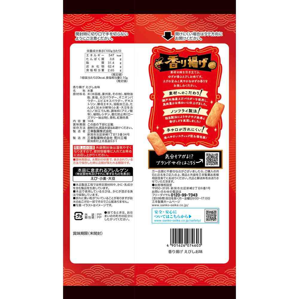 Sanko Seika Aromatic Fried Shrimp & Salt Flavor - 52g