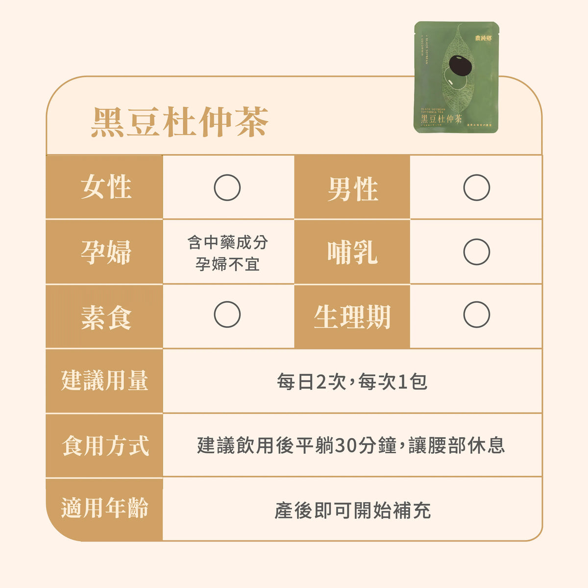 Nong Chun Xiang Black Bean & Eucommia Tea - 100ml
