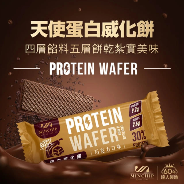 Minchip 30% Protein Wafer Bar Chocolate Flavor - 30g x 9 Pack