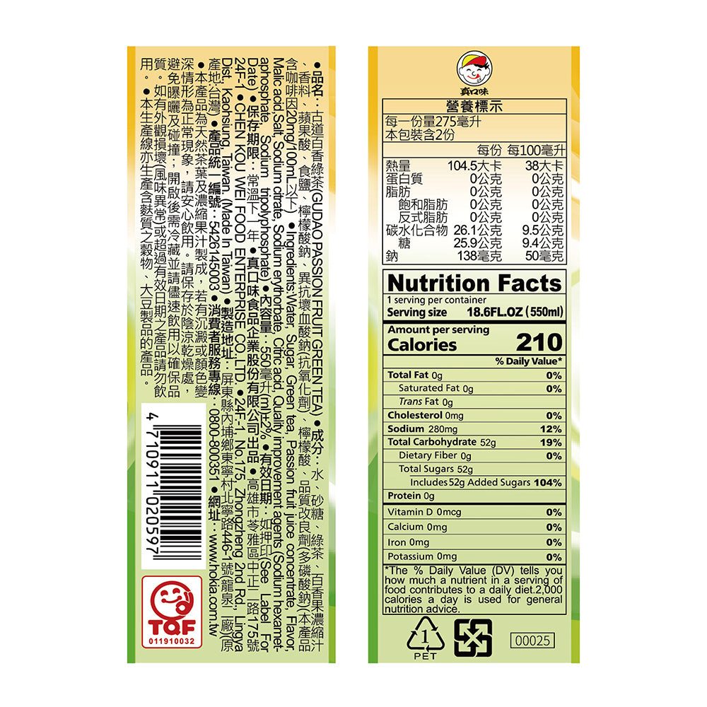 古道百香綠茶 - 550ml