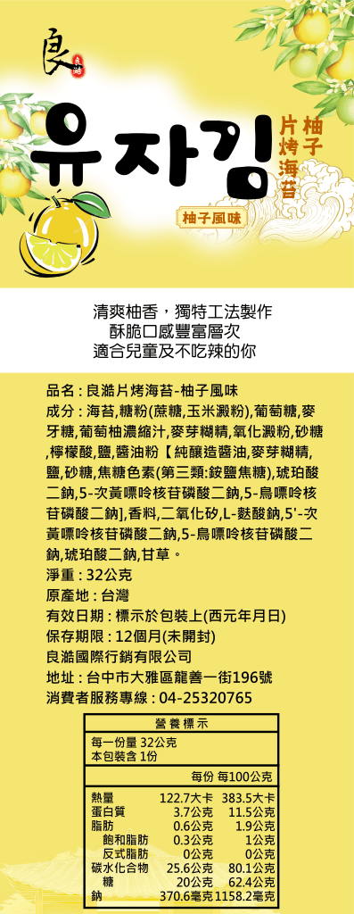 Liang Hau Grilled Seaweed Yuzu Flavor - 32g