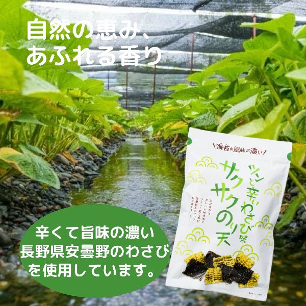 Wasabi-Flavored Crispy Nori Tempura - 80g