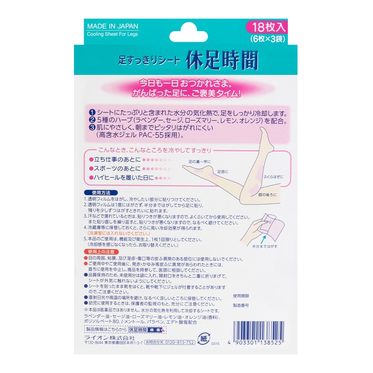 Lion Kyusoku Jikan Foot Patch 18 Sheets