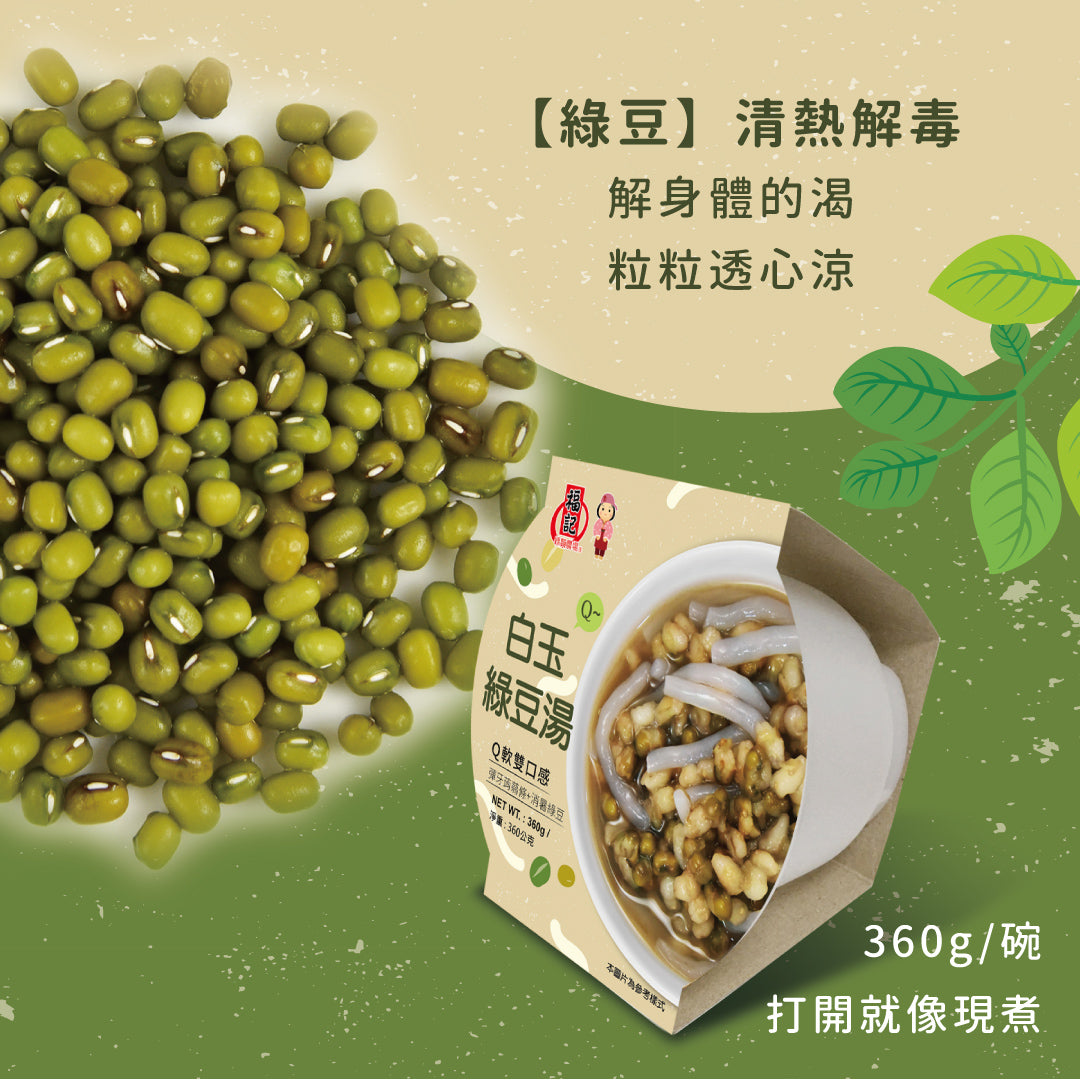 福記 白玉入り緑豆スープ - 360g